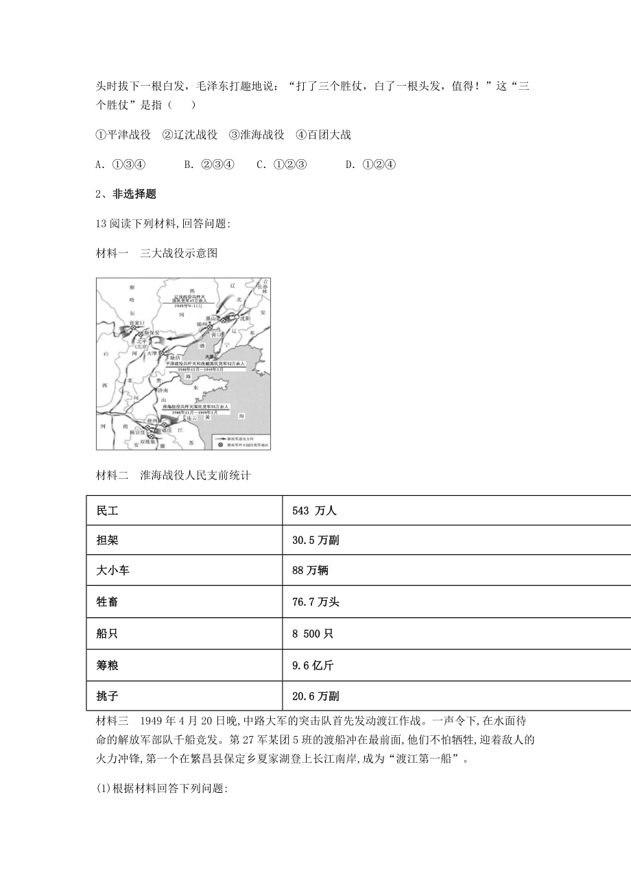 2020_2021学年八年级历史上册第七单元人民解放战争第24课人民解放战争的胜利课堂作业题新人教_第3页