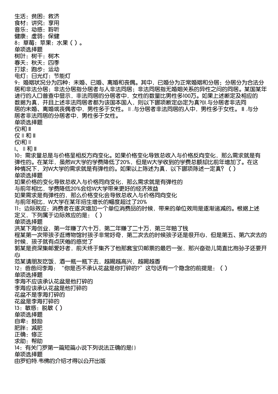 安新2020年事业编招聘考试真题及答案解析4_第2页