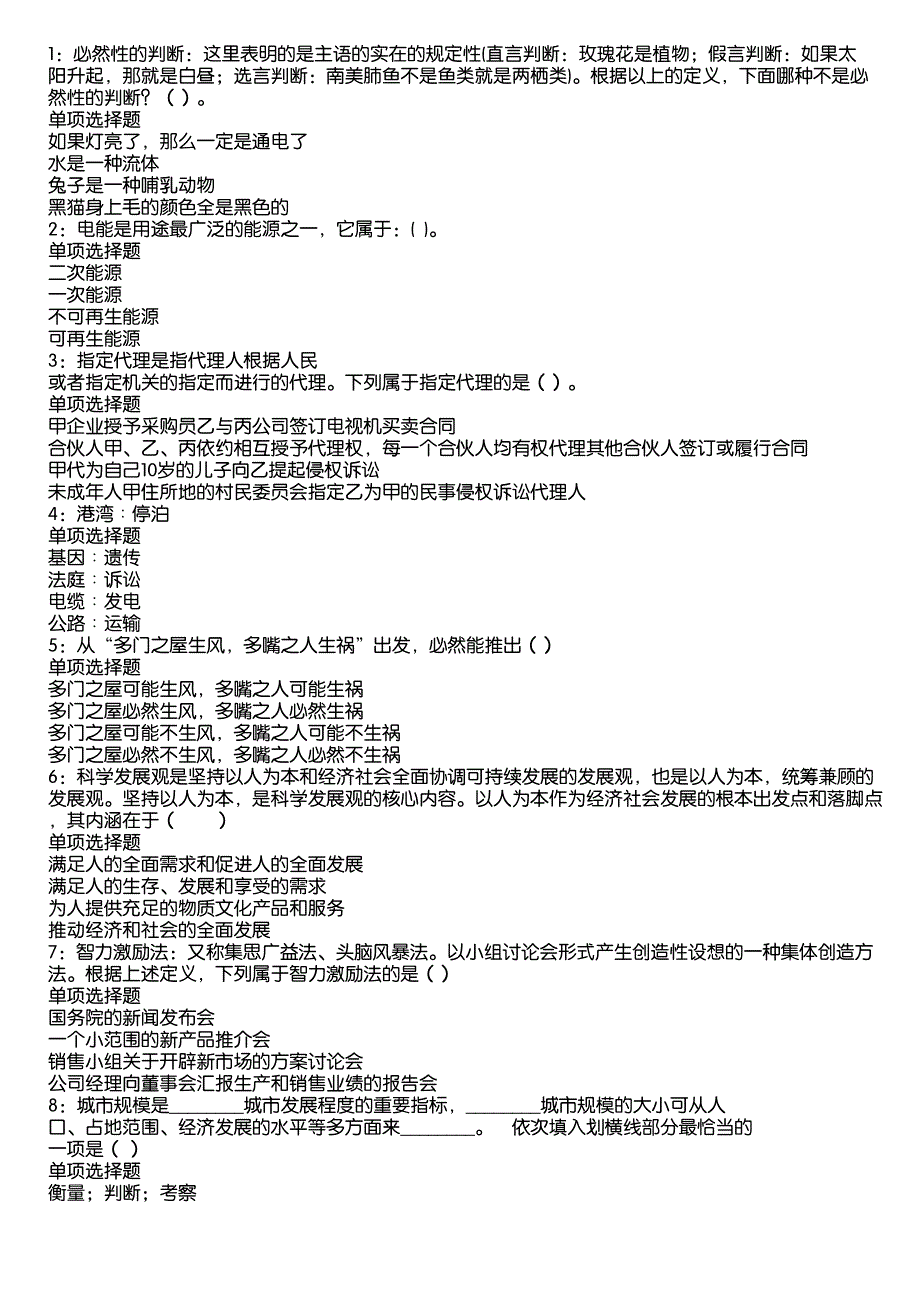 兰考2020年事业编招聘考试真题及答案解析8_第1页