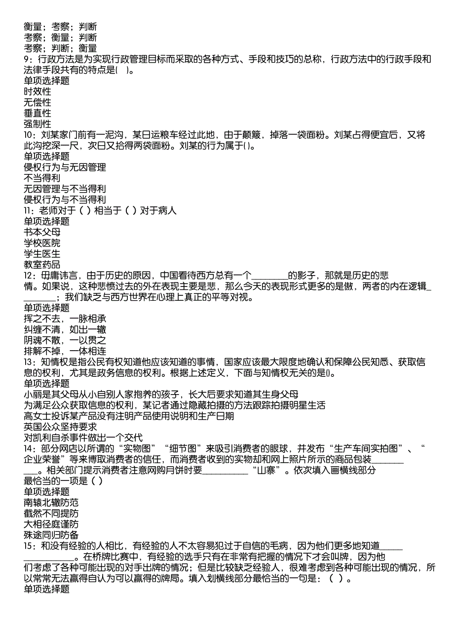 兰考2020年事业编招聘考试真题及答案解析8_第2页