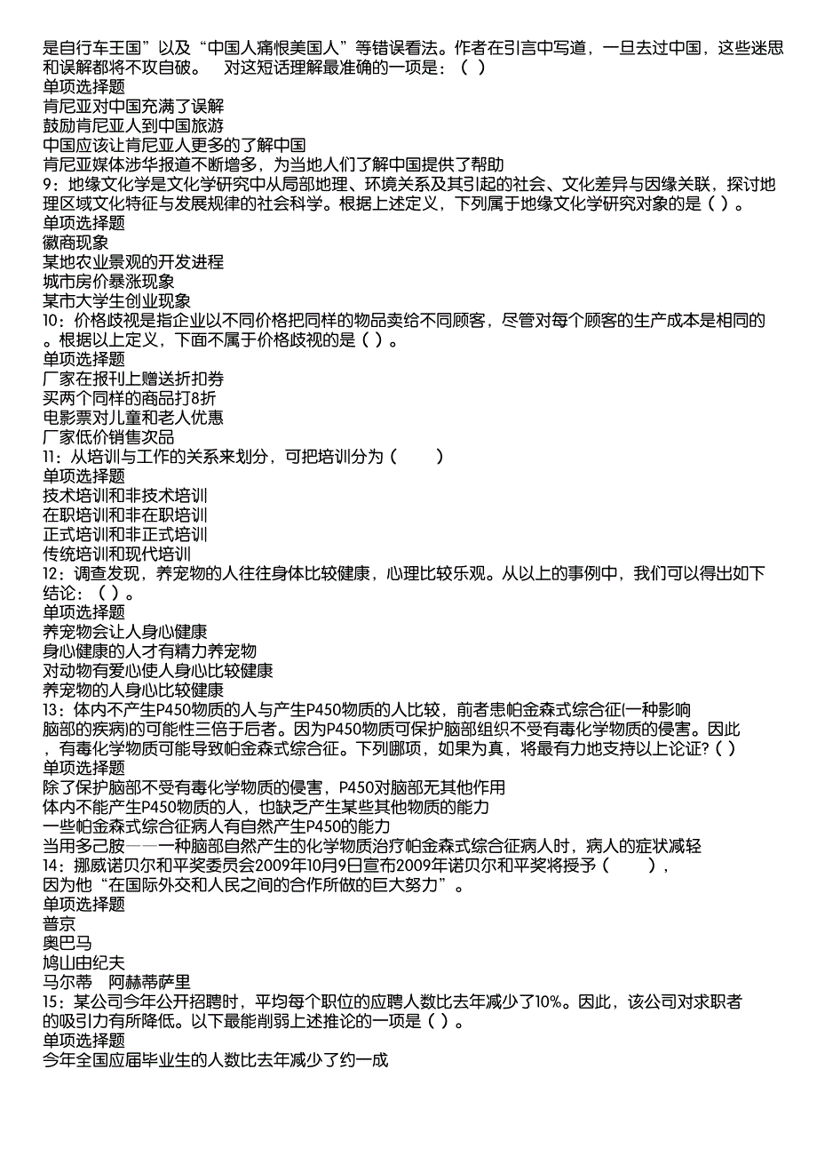 卧龙事业编招聘2020年考试真题及答案解析8_第2页