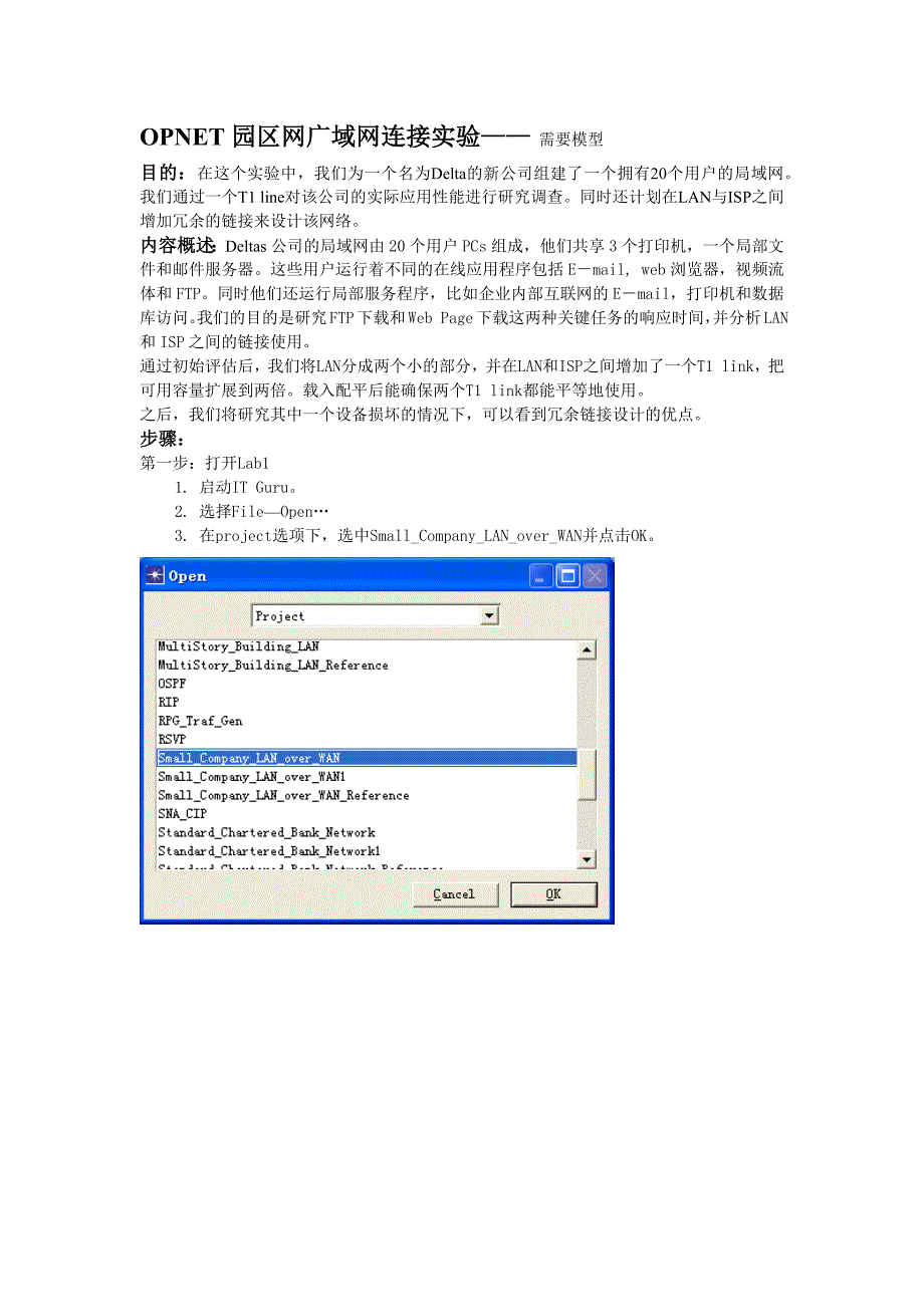 OPNET园区网广域网连接实验_第1页