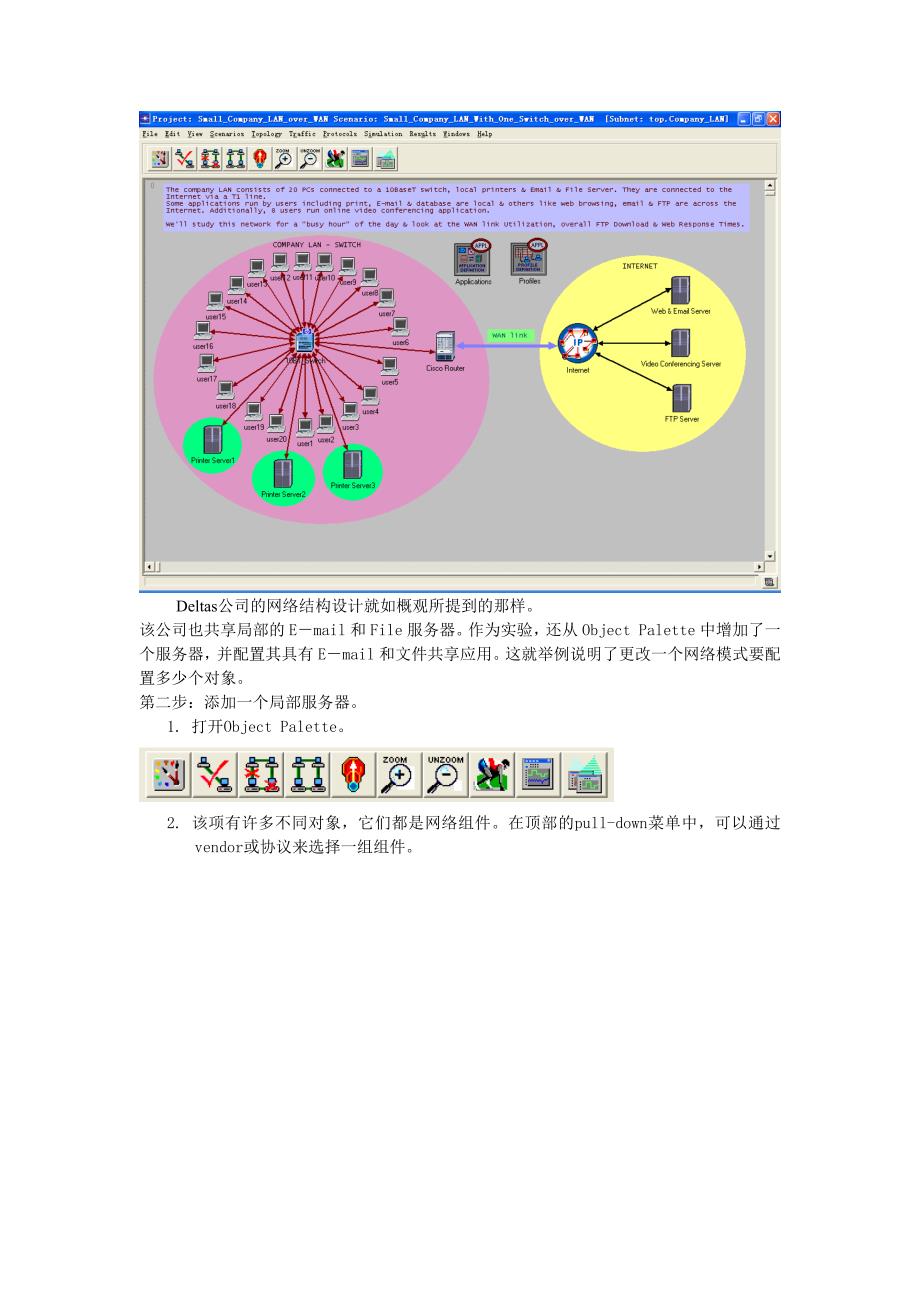 OPNET园区网广域网连接实验_第2页