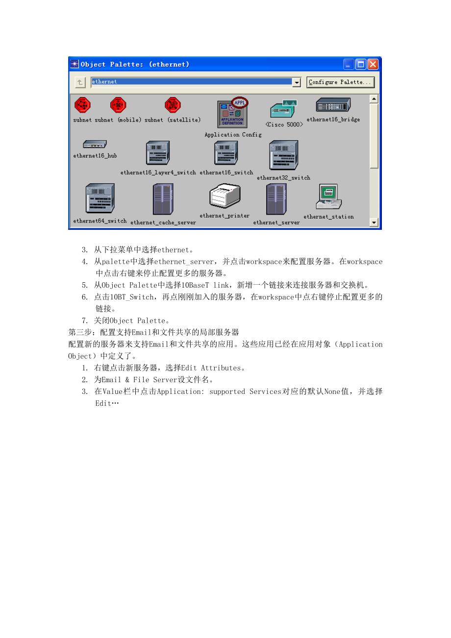 OPNET园区网广域网连接实验_第3页