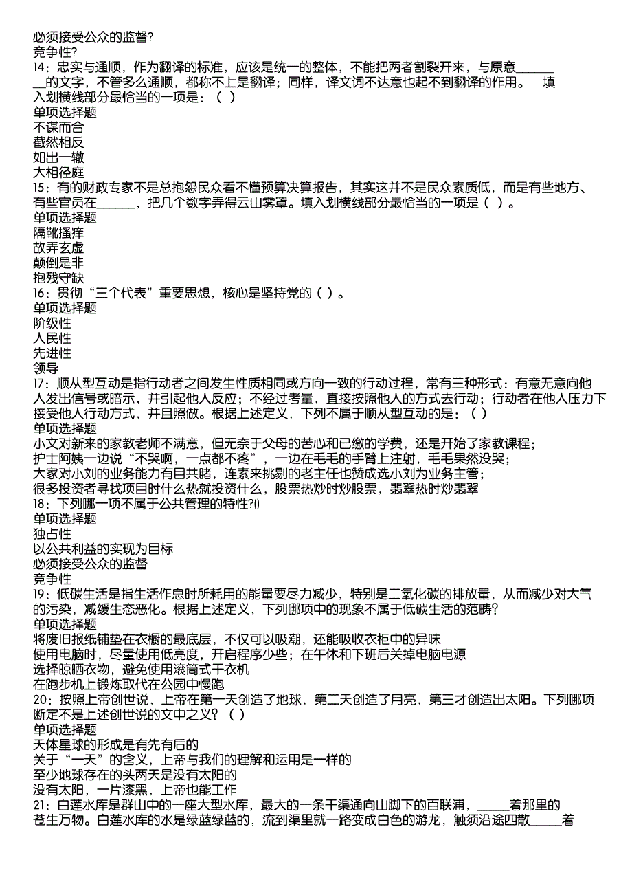 沈河2020年事业编招聘考试真题及答案解析10_第3页