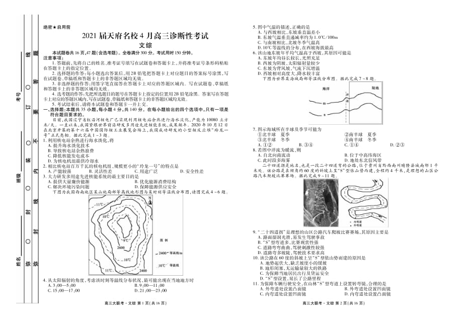 天府名校大联考文综正文_第1页