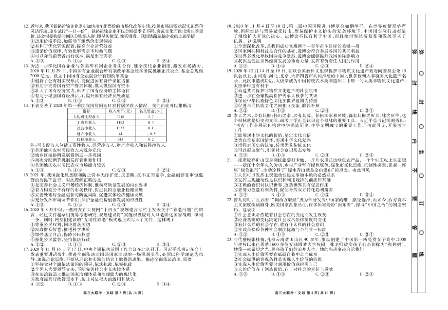 天府名校大联考文综正文_第2页