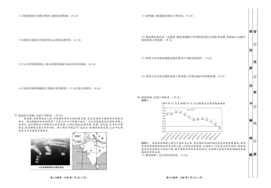 天府名校大联考文综正文_第4页