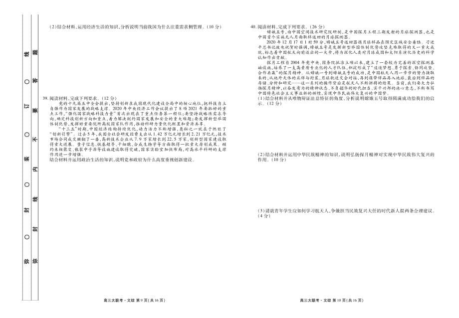 天府名校大联考文综正文_第5页