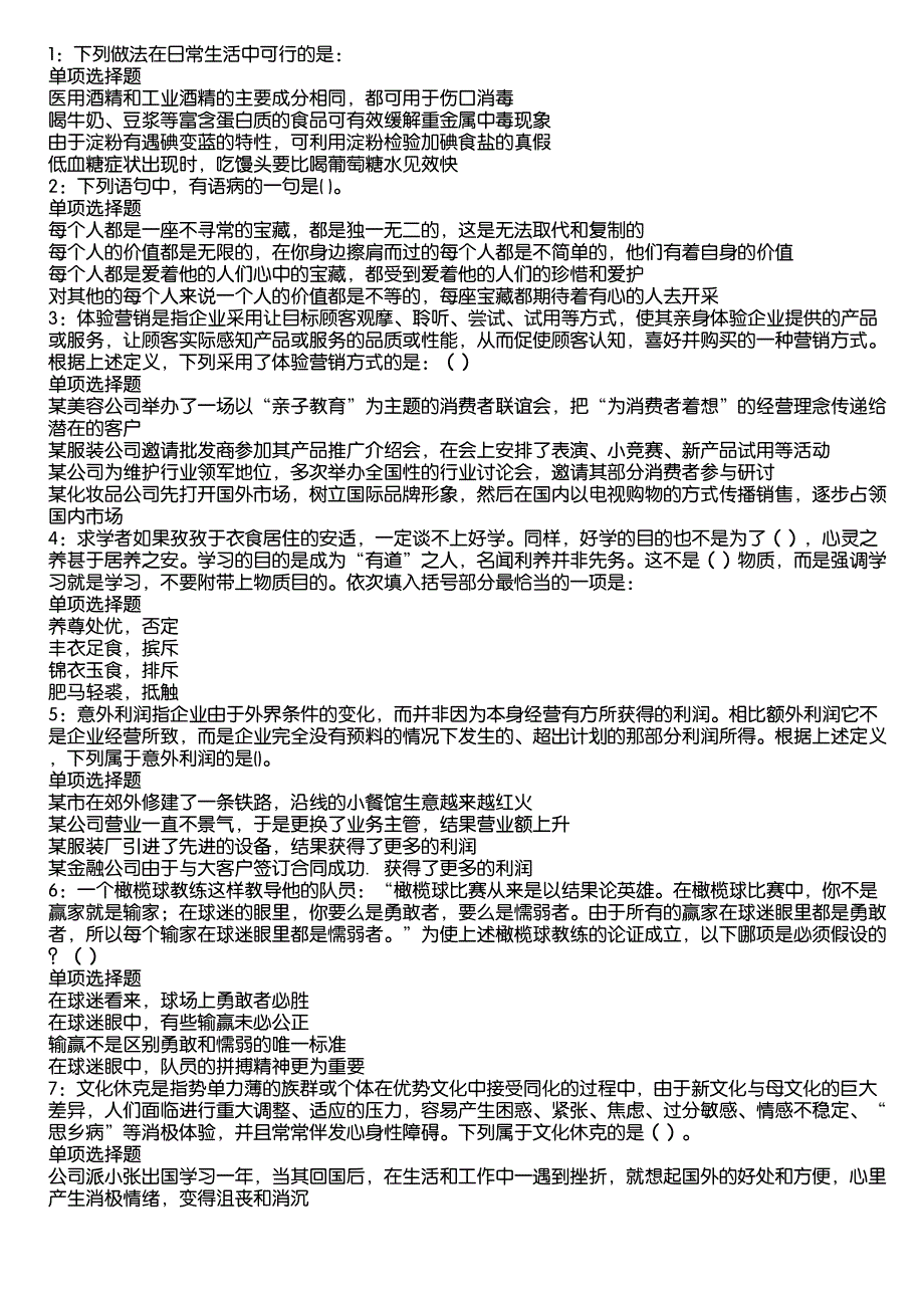 宏伟事业编招聘2020年考试真题及答案解析5_第1页