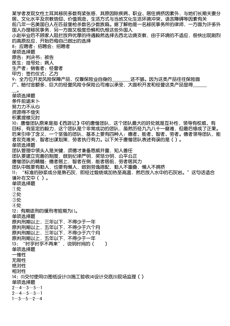 宏伟事业编招聘2020年考试真题及答案解析5_第2页