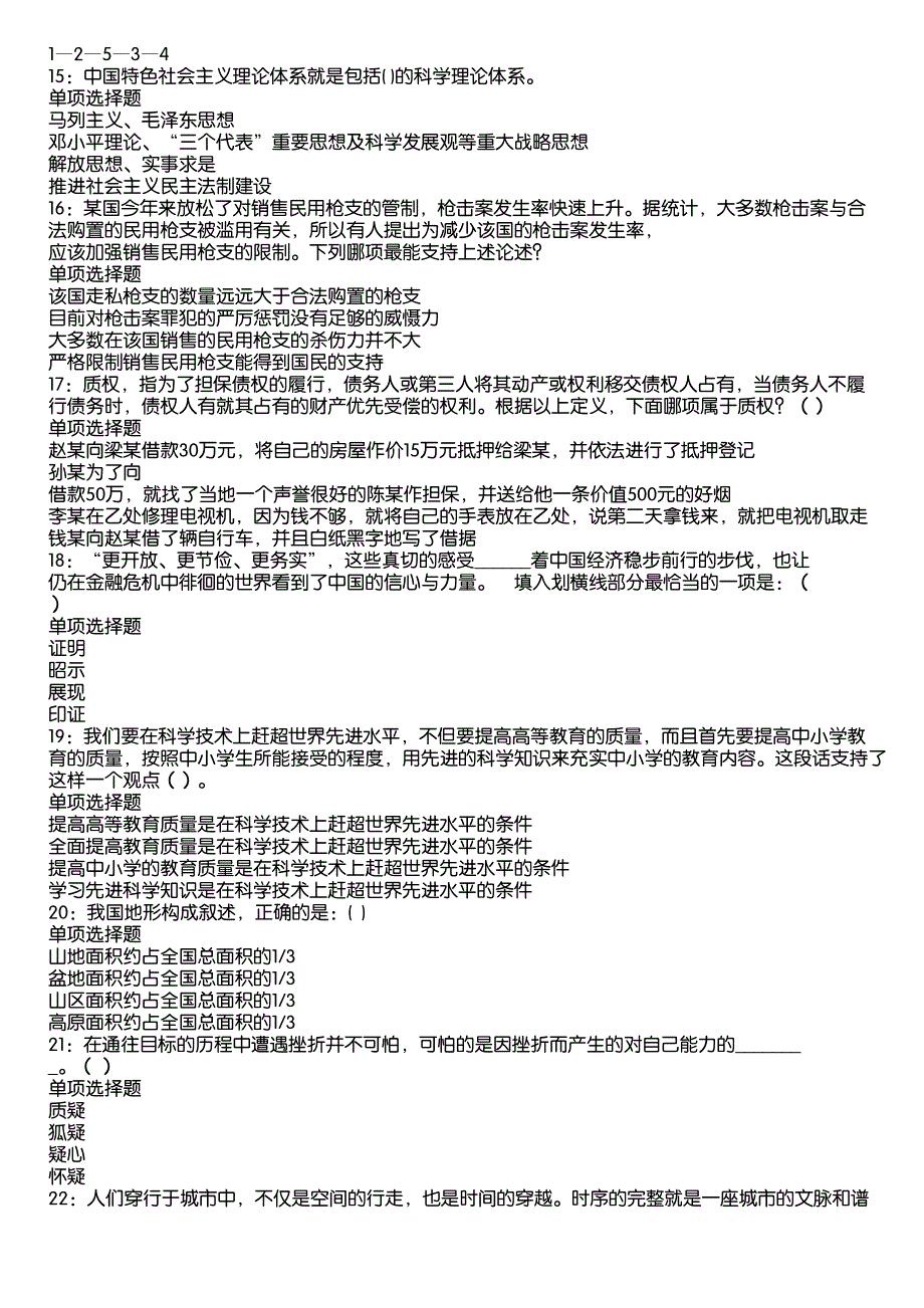 宏伟事业编招聘2020年考试真题及答案解析5_第3页