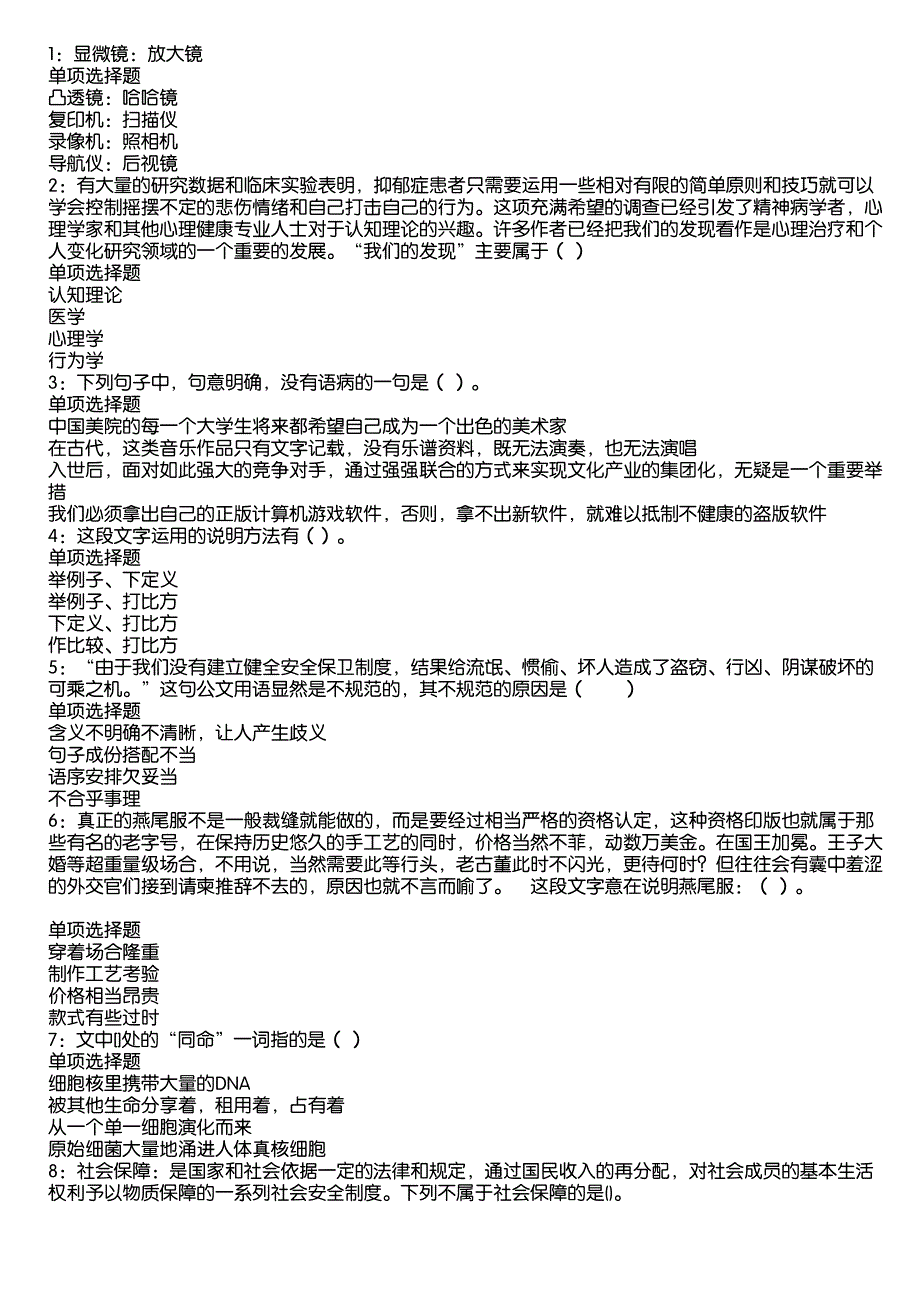 乐东2020年事业编招聘考试真题及答案解析13_第1页