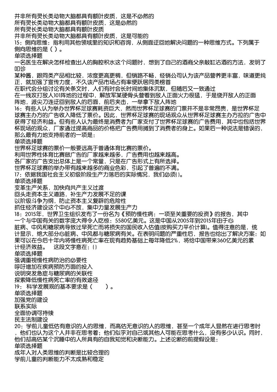 乐东2020年事业编招聘考试真题及答案解析13_第3页