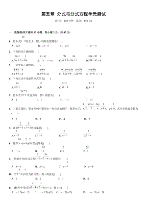 第五章 分式与分式方程《名校课堂》2017年春单元测试(含答案)