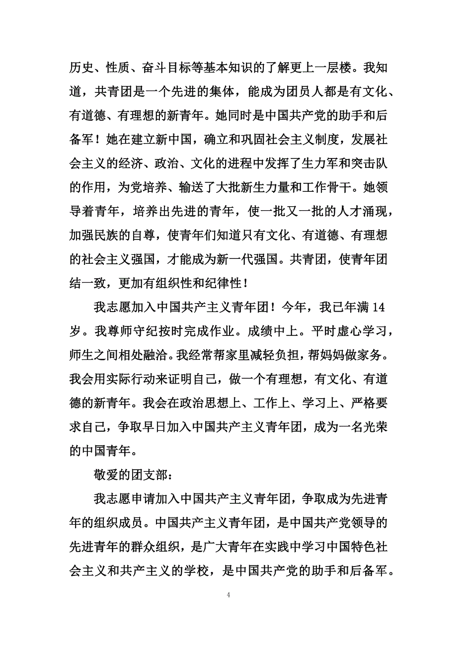 最新800字的入团心得3篇_第4页