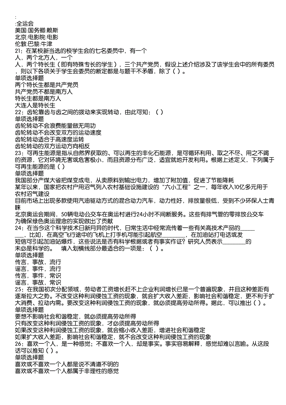 鲅鱼圈事业编招聘2020年考试真题及答案解析11_第4页