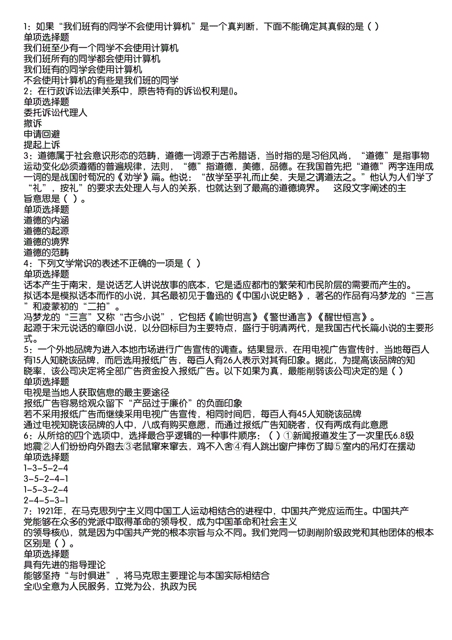 绥化2020年事业编招聘考试真题及答案解析12_第1页