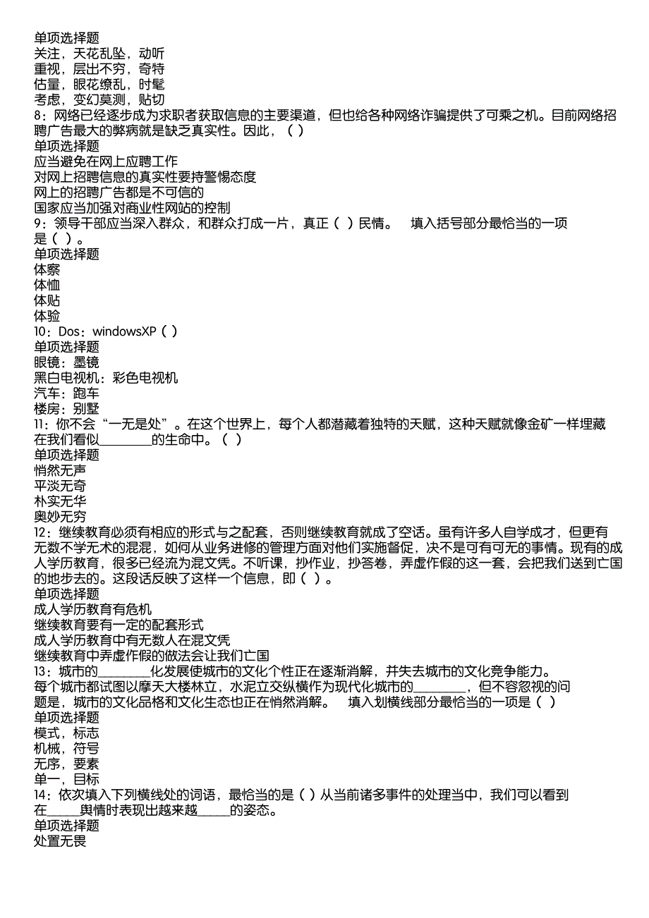 南明2020年事业编招聘考试真题及答案解析9_第2页