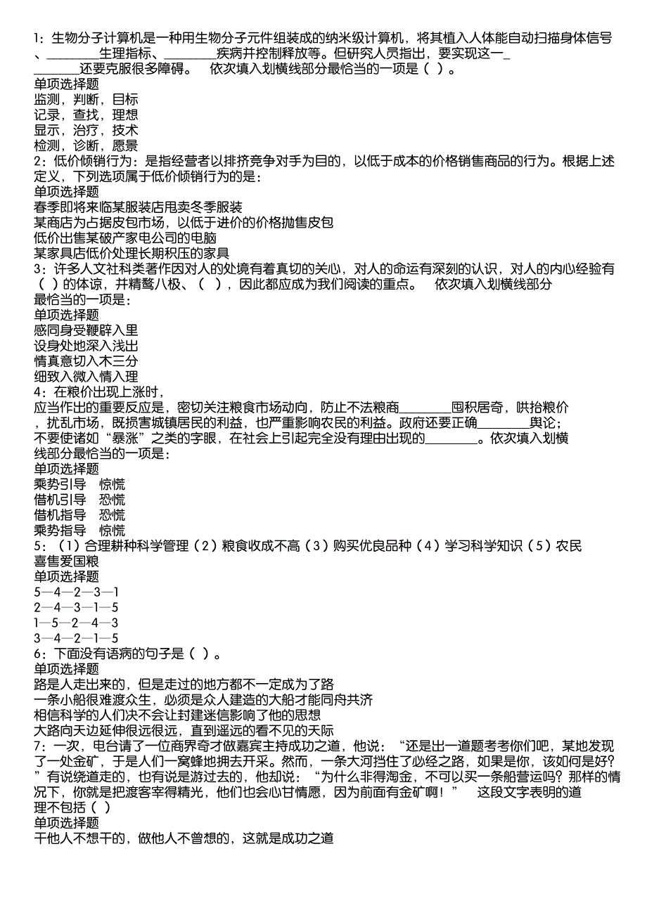 宝鸡事业编招聘2020年考试真题及答案解析4_第1页