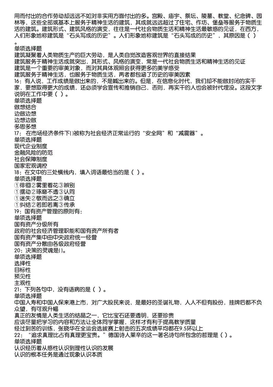 宝鸡事业编招聘2020年考试真题及答案解析4_第3页