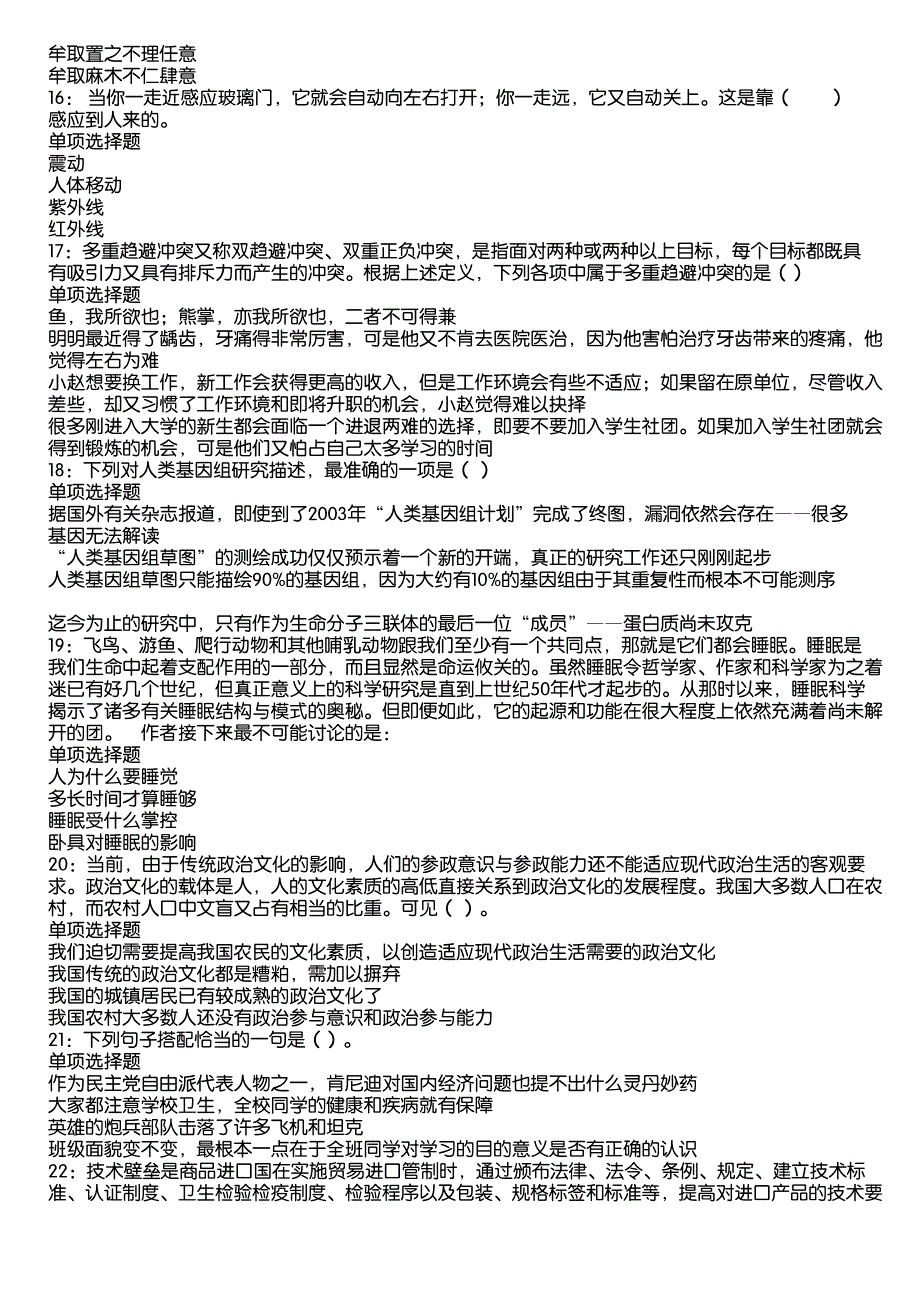 漳浦2020年事业编招聘考试真题及答案解析8_第3页