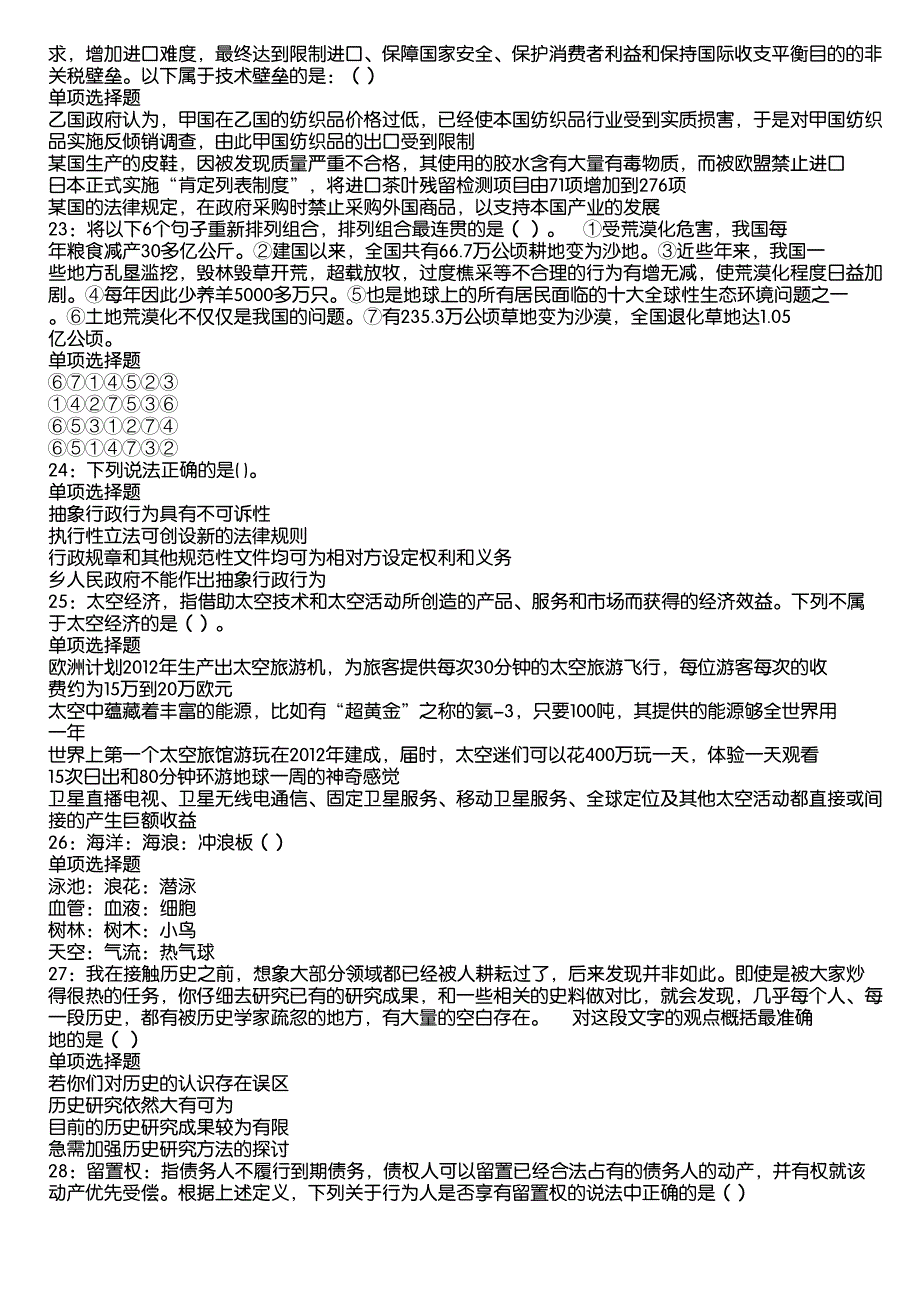 漳浦2020年事业编招聘考试真题及答案解析8_第4页