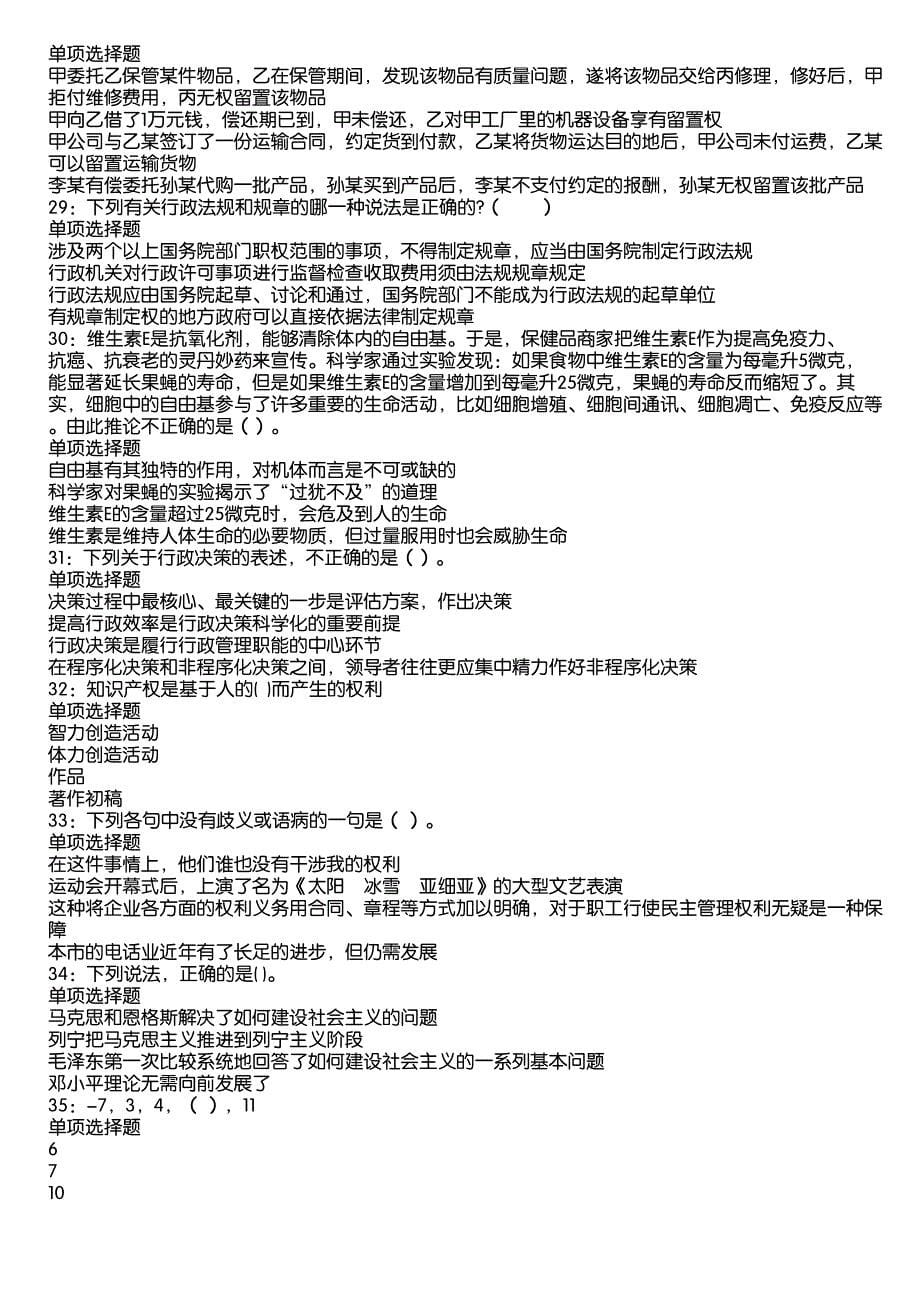 漳浦2020年事业编招聘考试真题及答案解析8_第5页