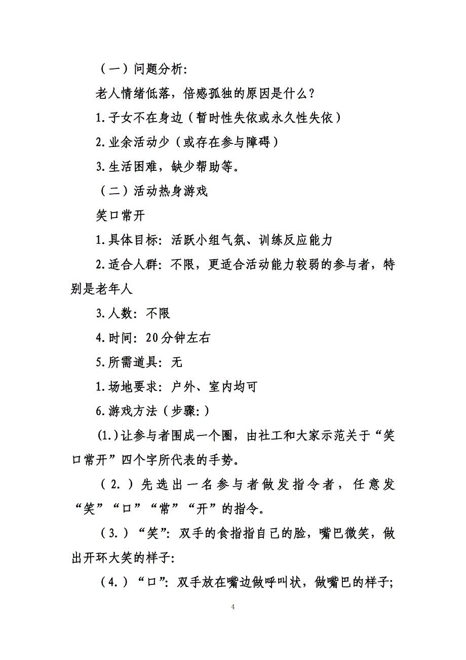 最新老年人活动计划_第4页