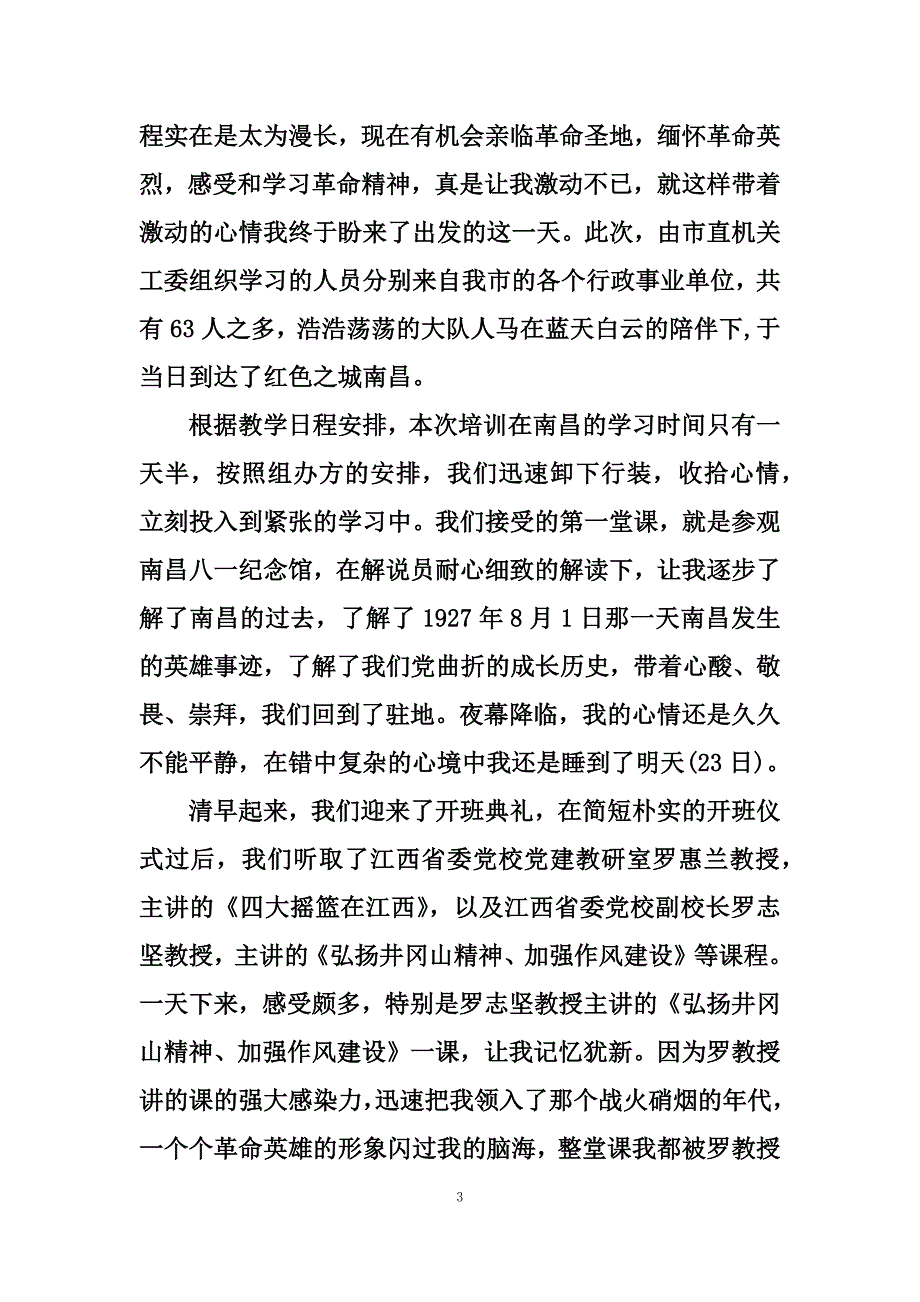 最新三湾改编学习心得_第3页