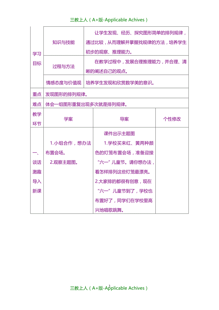 教案及说课稿-人教版一年级数学下册第七单元导学案_第3页