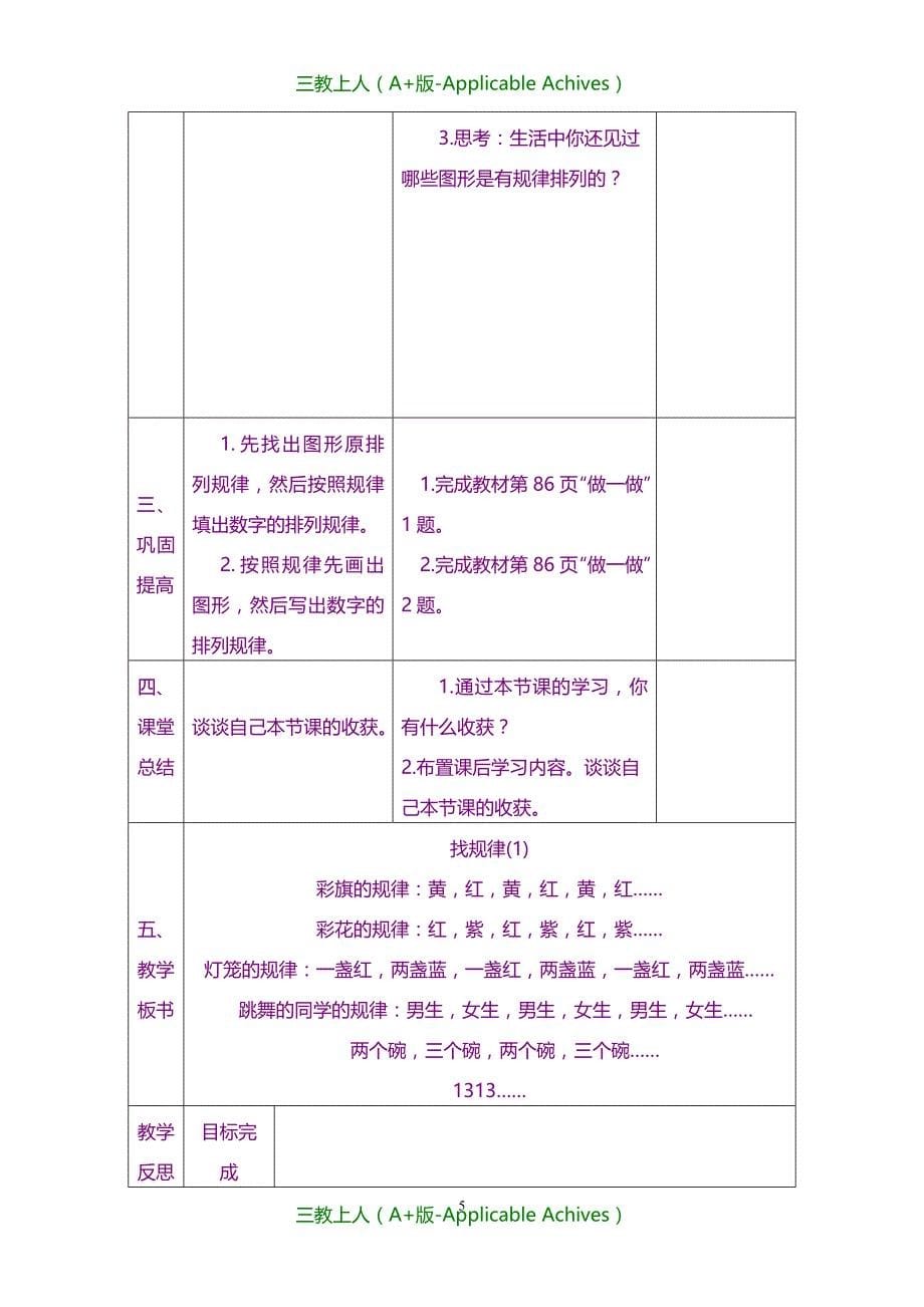 教案及说课稿-人教版一年级数学下册第七单元导学案_第5页