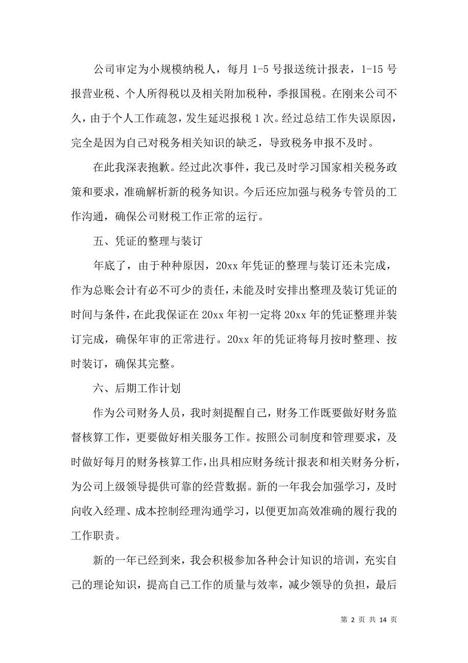 会计述职合集五篇_3_第2页