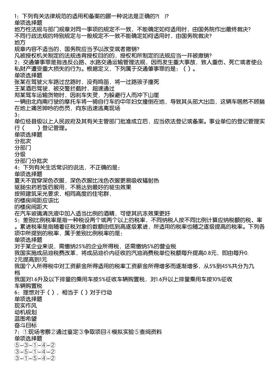 尤溪事业编招聘2020年考试真题及答案解析12_第1页