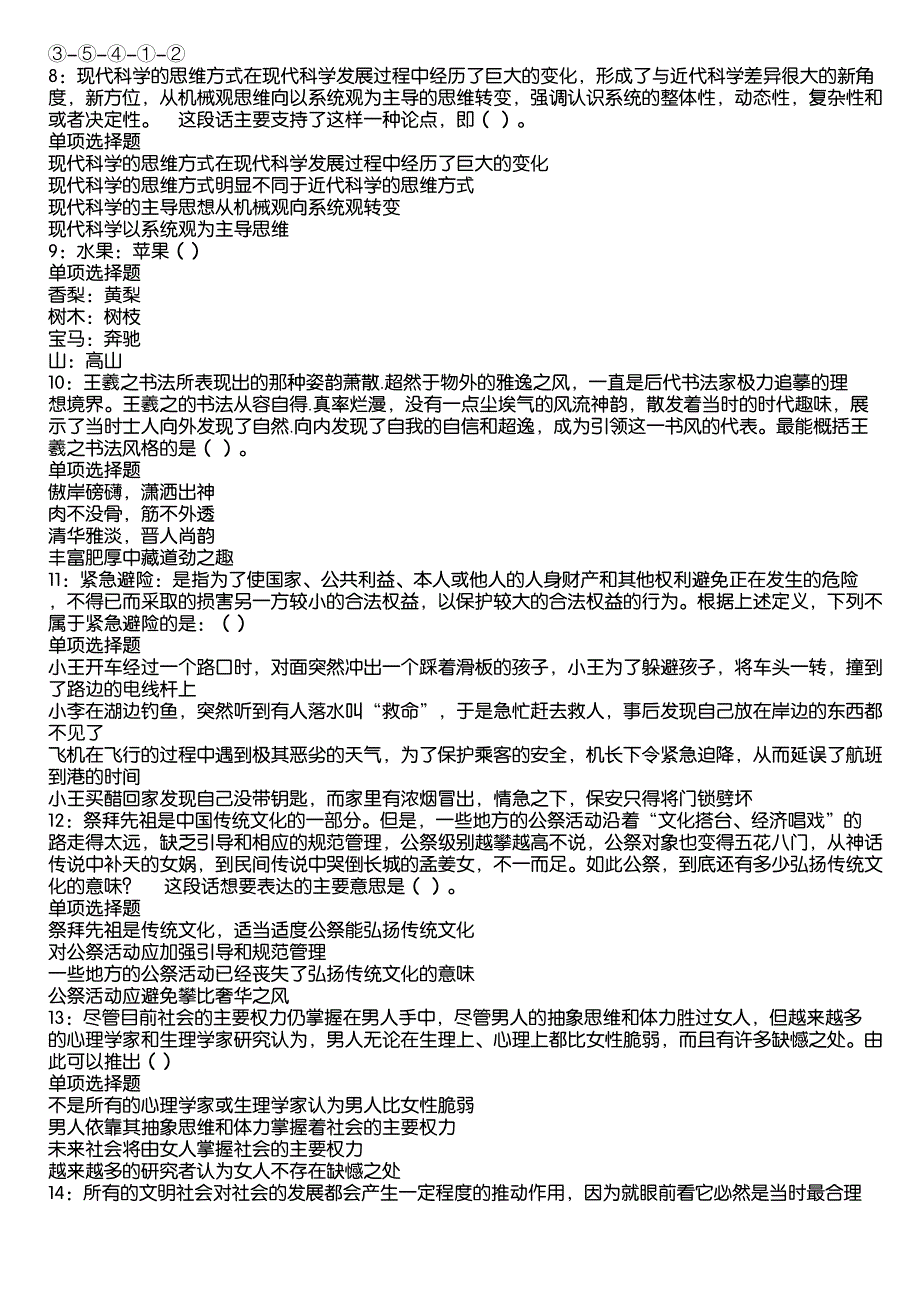 尤溪事业编招聘2020年考试真题及答案解析12_第2页