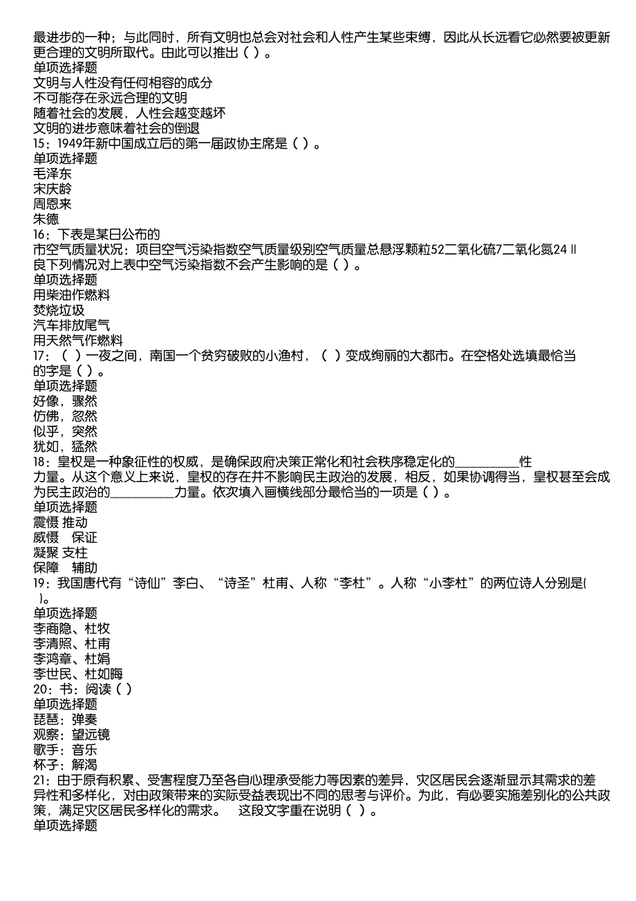 尤溪事业编招聘2020年考试真题及答案解析12_第3页