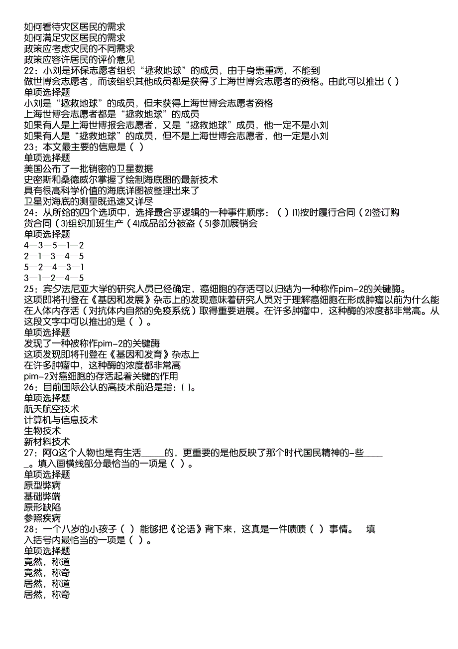 尤溪事业编招聘2020年考试真题及答案解析12_第4页