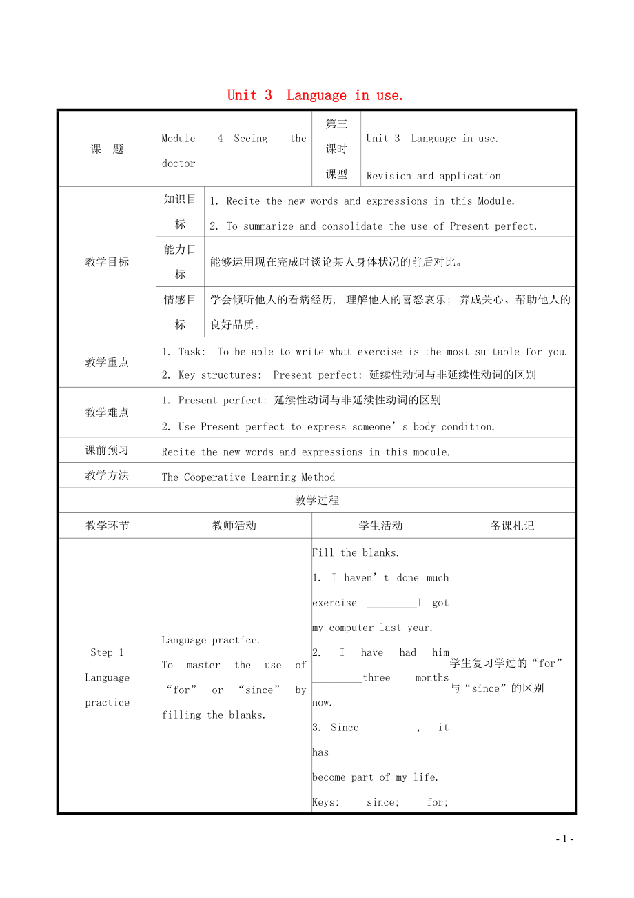 2021秋八年级英语下册Module4SeeingthedoctorUnit3Languageinuse教案(含教学反思新版外研_第1页