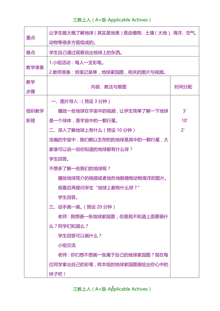 教案及说课稿-教科版二年级上册科学电子教案_第3页