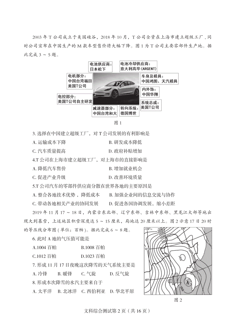 东北三省四市2020届高三二模考试文科综合试卷_第2页