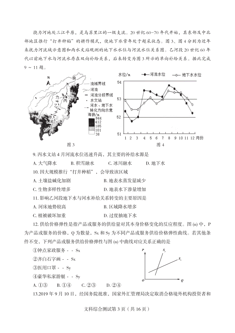 东北三省四市2020届高三二模考试文科综合试卷_第3页