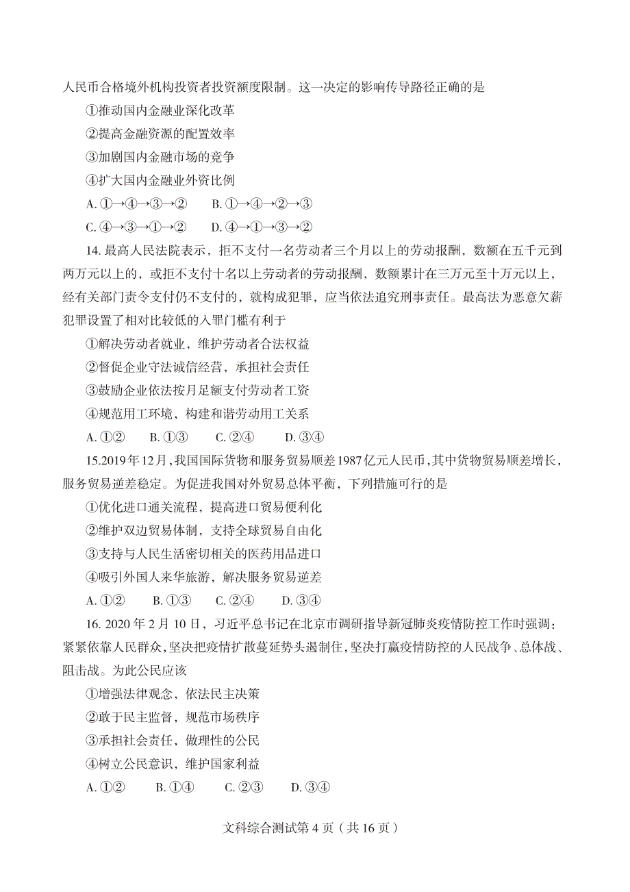 东北三省四市2020届高三二模考试文科综合试卷_第4页