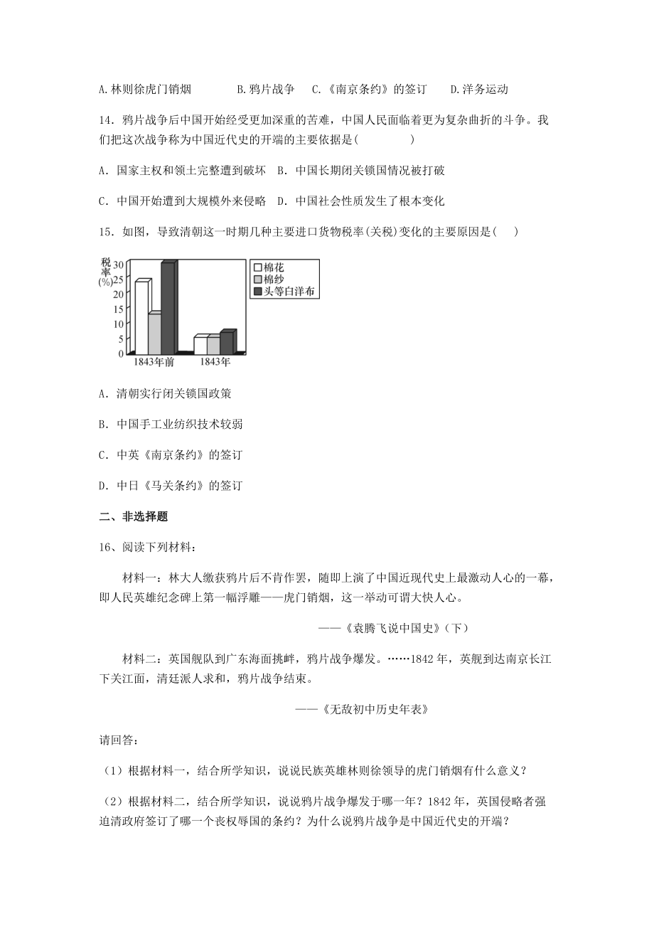 2020_2021学年八年级历史上册第一单元中国开始沦为半殖民地半封建社会1.1鸦片战争练习题新人教版_第3页