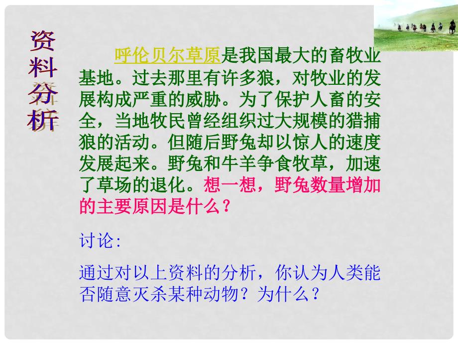 八年级生物动物在生物圈中的作用课件动物在生物圈中的作用_第3页