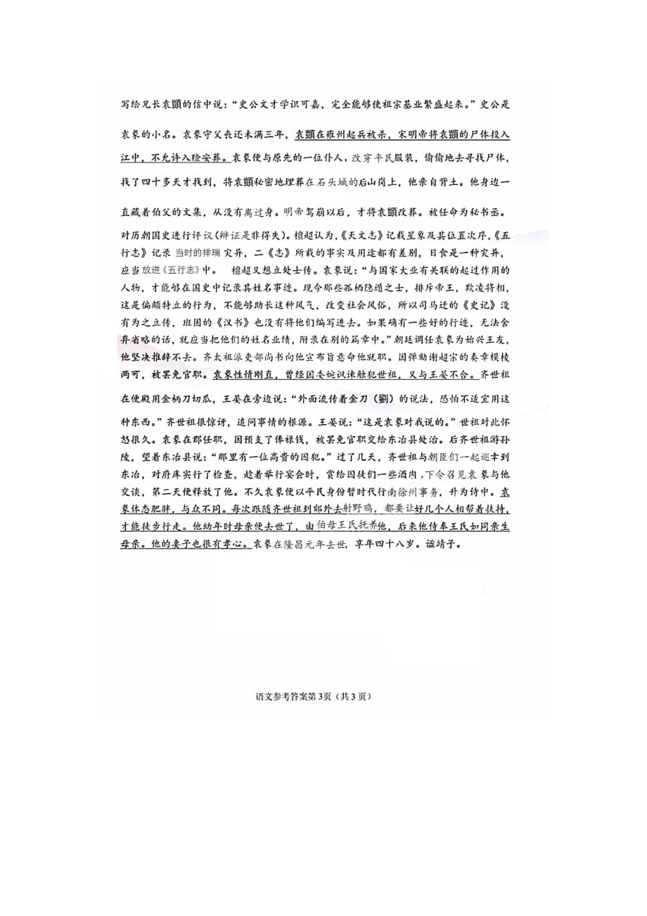 2020年东北三省四市教研联合体高考模拟语文试卷（二）答案_第3页