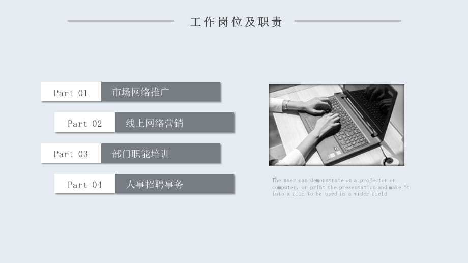 转正述职ppt模板实习生新员工试用期晋升竞聘答辩述职的工作报告 (28)_第4页