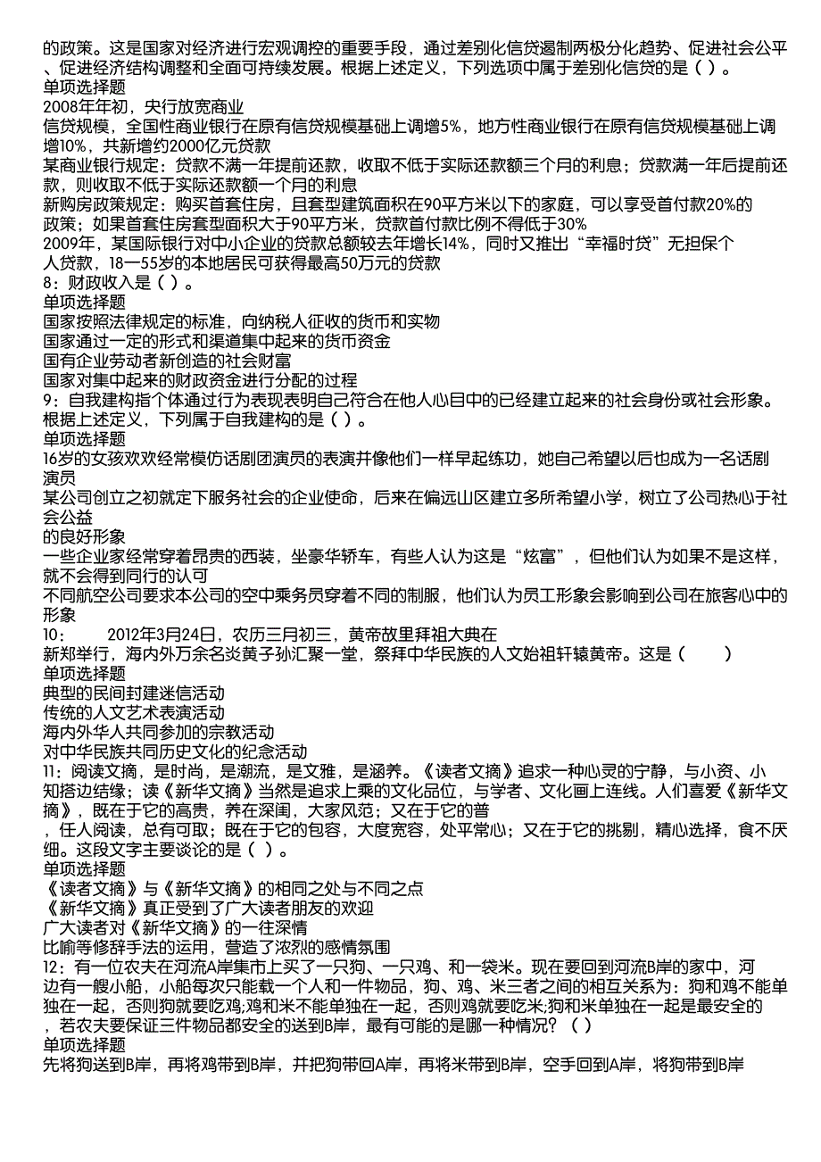 矿区2020年事业编招聘考试真题及答案解析11_第2页