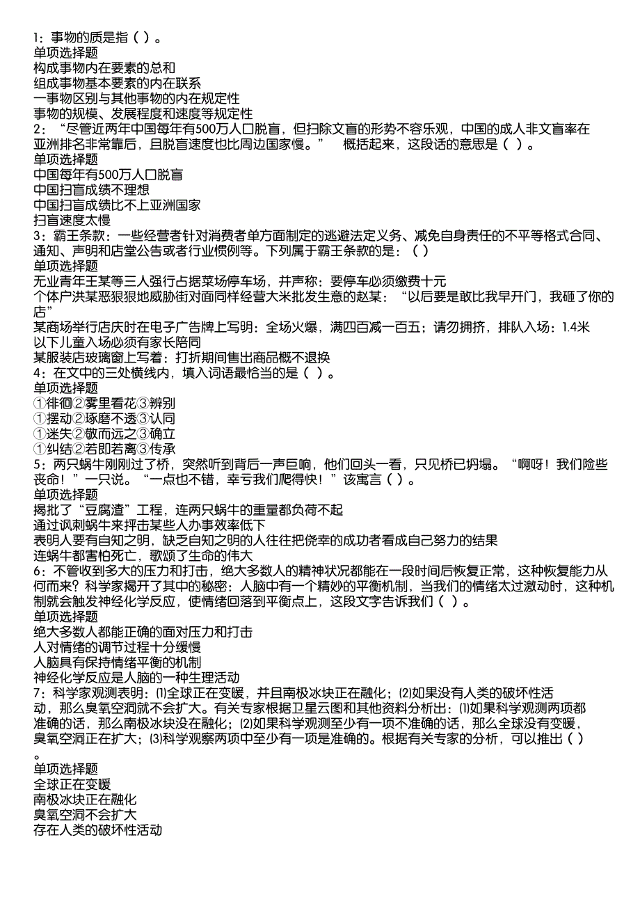 丹巴事业编招聘2020年考试真题及答案解析13_第1页