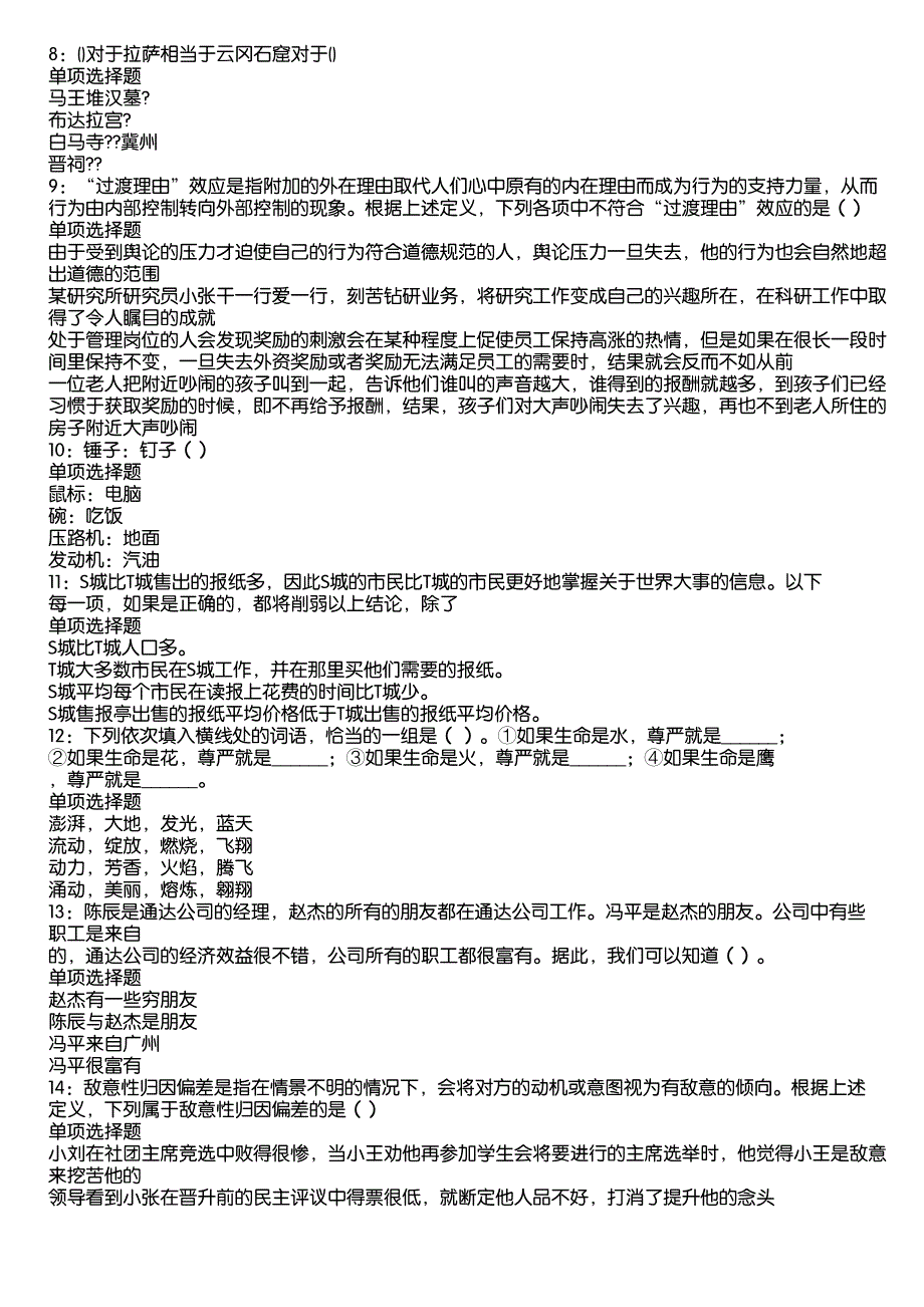 丹巴事业编招聘2020年考试真题及答案解析13_第2页