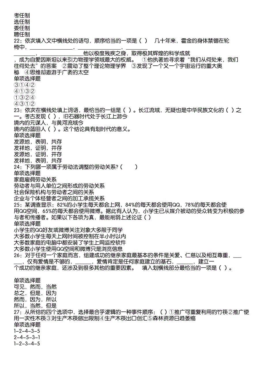 丹巴事业编招聘2020年考试真题及答案解析13_第4页